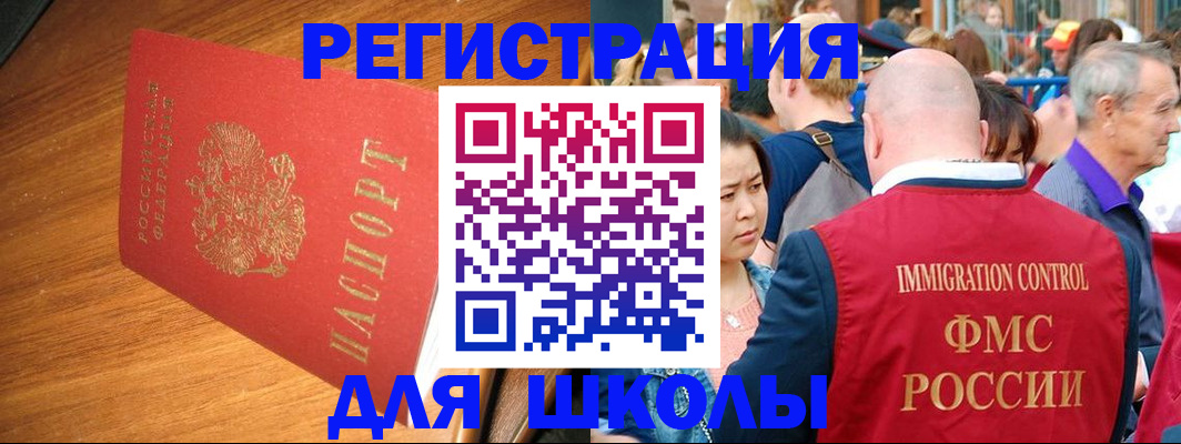 регистрация для школы в Санкт-Петербурге