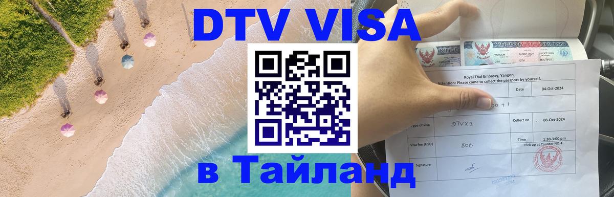 Сколько стоит DTV виза — актуальные цены, оформление даже без документов - 20.11.2025 